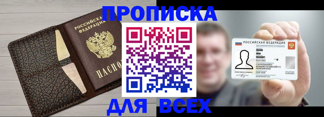 прописка законно в Ахтубинске