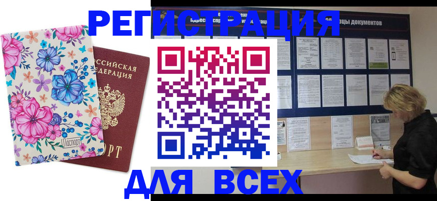 прописка законно в Ахтубинске