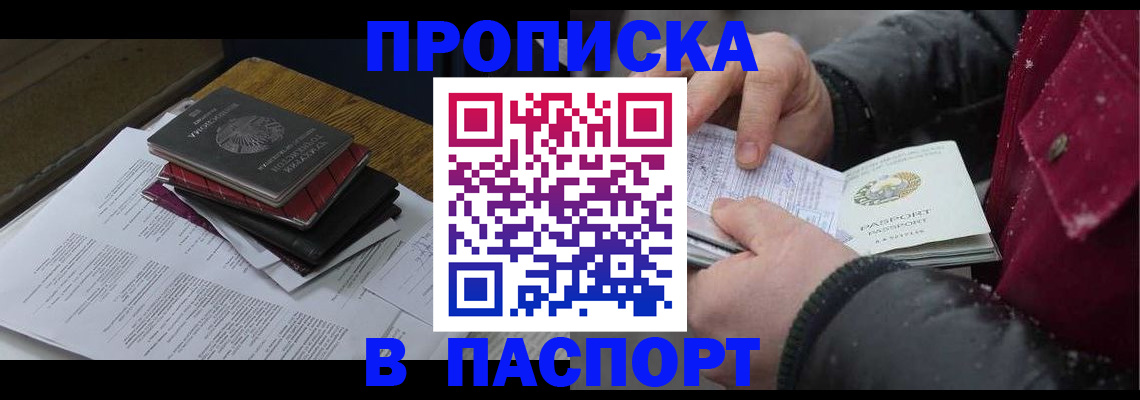прописка паспорт в Ахтубинске